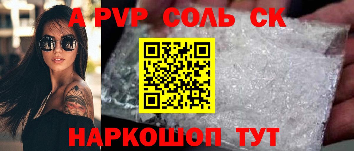 A-PVP Соль  A PVP СК КРИС  Alfa_PVP Соль  что такое наркотик  Донской  Вход с VPN 