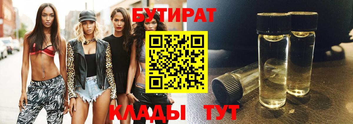 БУТИРАТ 1.4BDO Донской