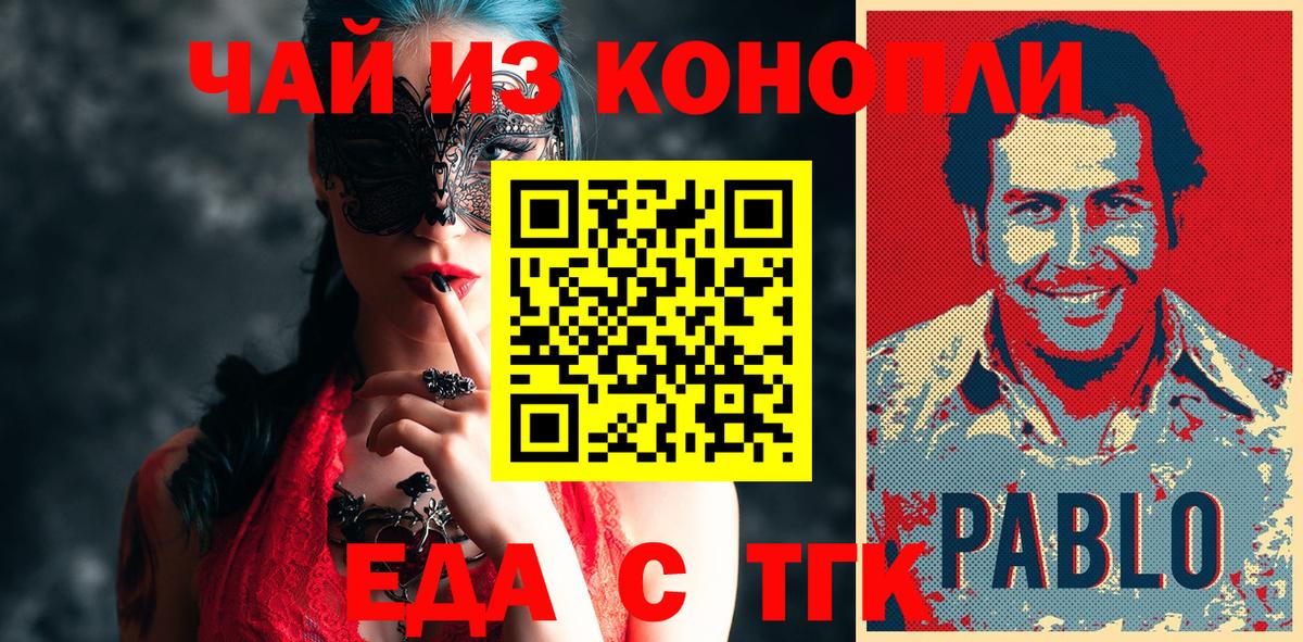 Еда ТГК конопля Донской
