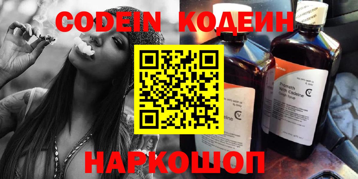 Codein Purple Drank  Вход с VPN  Кодеиновый сироп Lean Purple Drank  Донской 